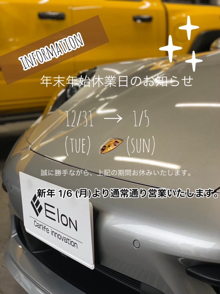 年末年始営業日のお知らせ
