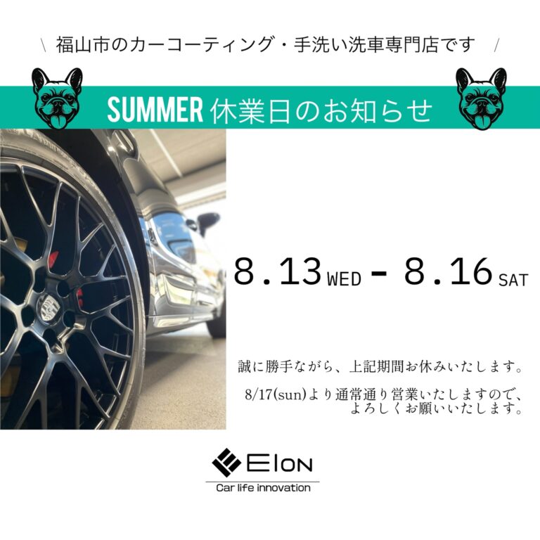 夏季休業日のお知らせ