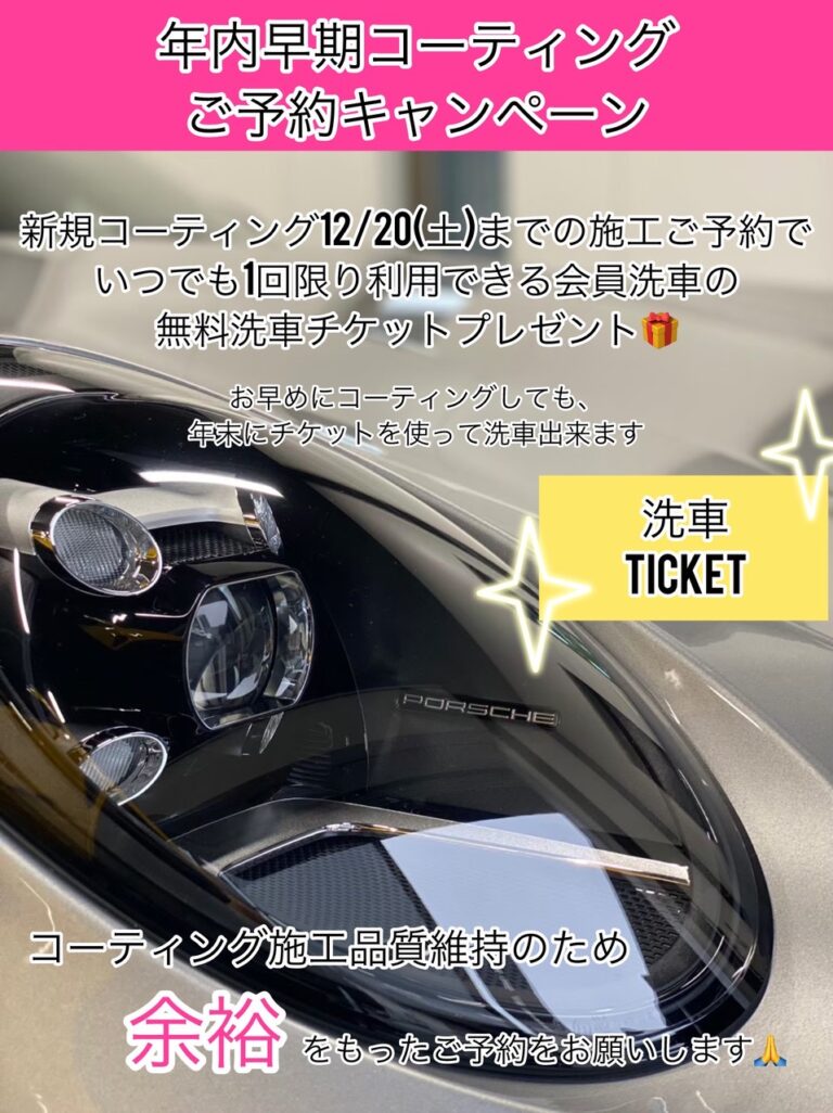 キャンペーンのお知らせ