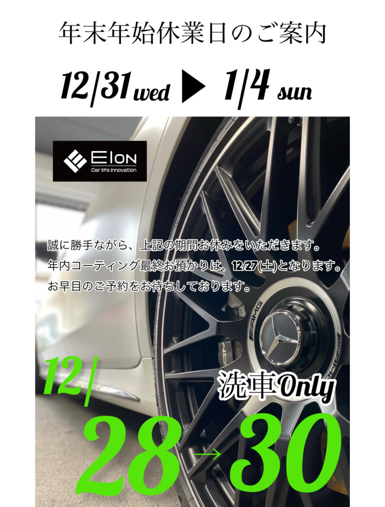年末年始休業日のご案内