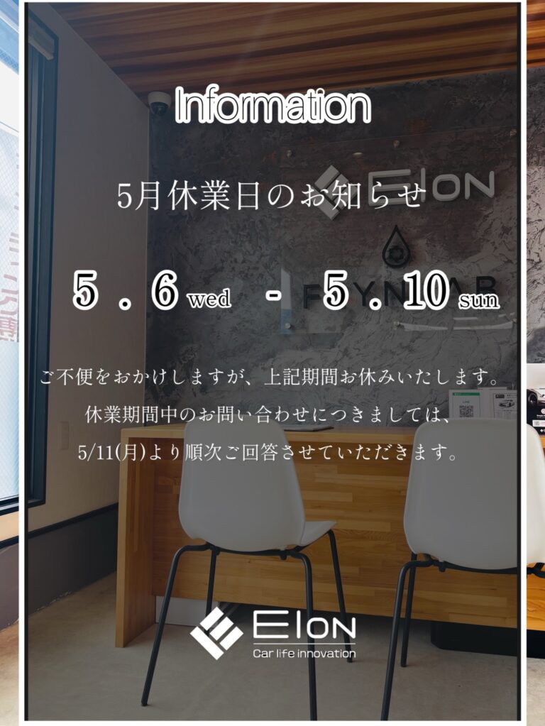 2026年5月休業日のお知らせ