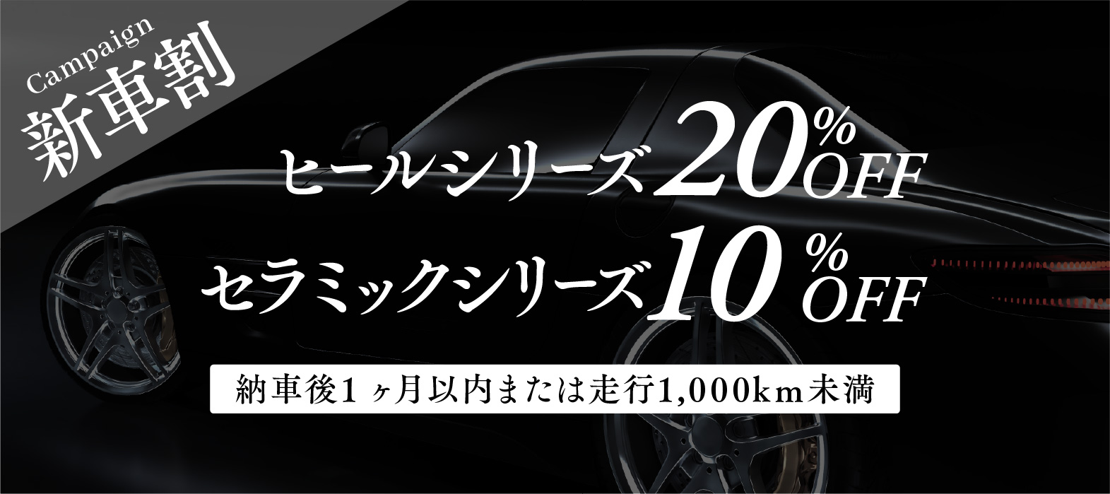 福山市で手洗い洗車・コーティングはElon